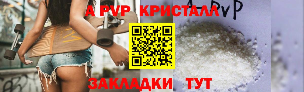 A-PVP VHQ Минеральные Воды