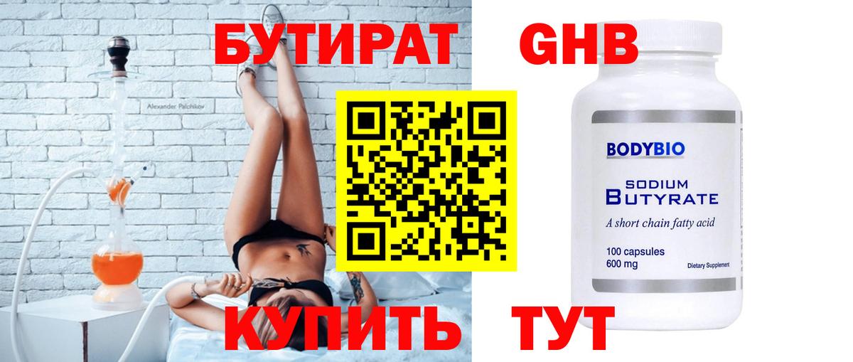 Минеральные Воды  Бутират  Вход с VPN  Бутират оксана 