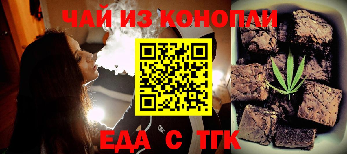 Еда ТГК конопля  Вход с VPN  Минеральные Воды 