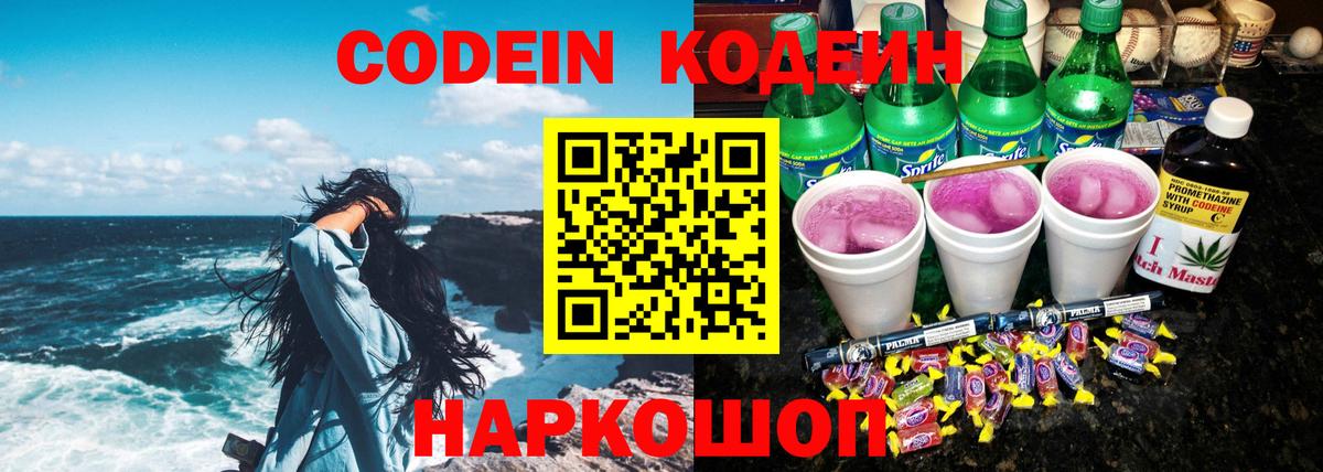 Codein Purple Drank Минеральные Воды