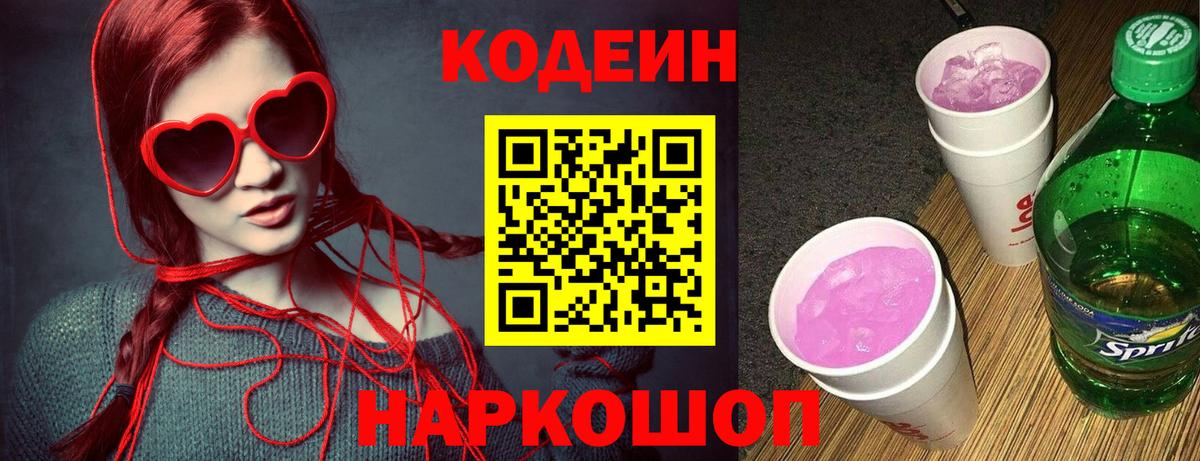 Кодеин напиток Lean (лин)  Вход с VPN  Кодеин напиток Lean (лин)  Минеральные Воды 