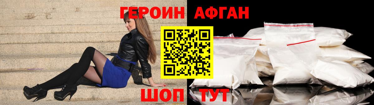 Героин Heroin Минеральные Воды