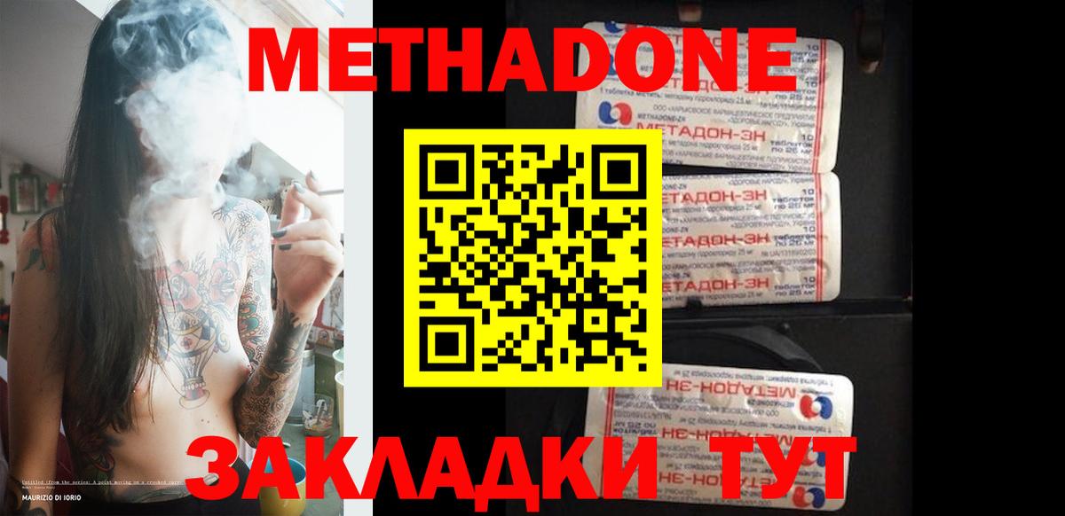 МЕТАДОН VHQ  Вход с VPN  Минеральные Воды 